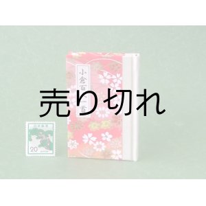 画像: 和紙表紙の小倉百人一首豆本（春風献上）
