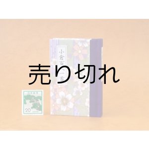 画像: 和紙表紙の小倉百人一首豆本（深紫桜）
