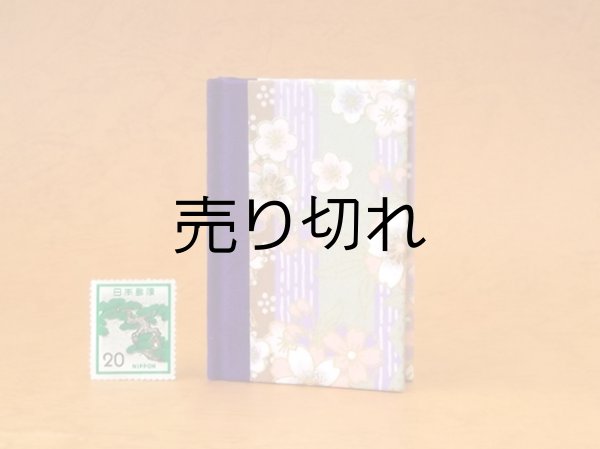 画像2: 和紙表紙の小倉百人一首豆本（深紫桜）