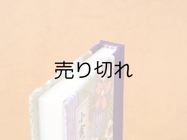画像5: 和紙表紙の小倉百人一首豆本（深紫桜）