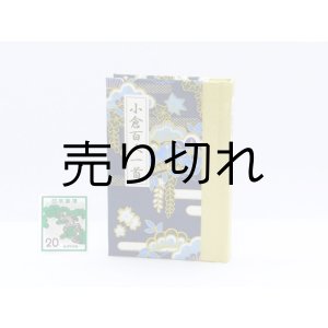 画像: 和紙表紙の小倉百人一首豆本（松に下り藤）