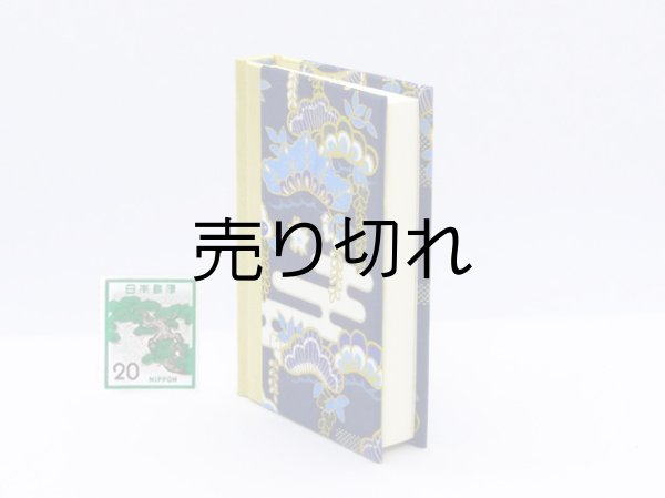 画像4: 和紙表紙の小倉百人一首豆本（松に下り藤）