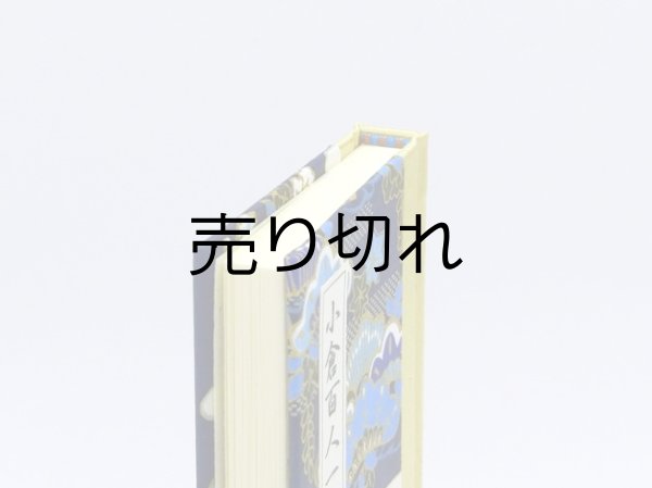 画像5: 和紙表紙の小倉百人一首豆本（松に下り藤）
