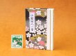 画像1: 和紙表紙の小倉百人一首豆本（扇に桜）
