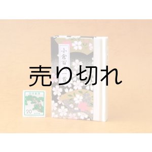 画像: 和紙表紙の小倉百人一首豆本（扇に桜）
