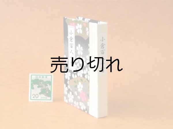 画像3: 和紙表紙の小倉百人一首豆本（扇に桜）