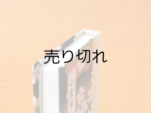 画像5: 和紙表紙の小倉百人一首豆本（扇に桜）