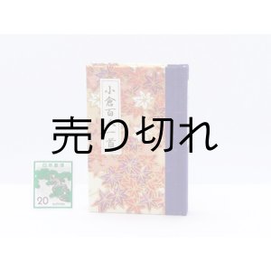 画像: 和紙表紙の小倉百人一首豆本（里山もみじ）