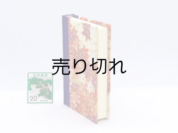 画像4: 和紙表紙の小倉百人一首豆本（里山もみじ）