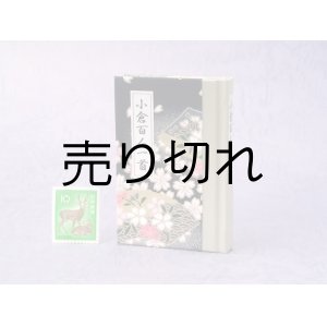 画像: 和紙表紙の小倉百人一首豆本（夜桜扇）