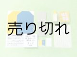 画像: はさみ・カッター不要　新！布張り豆本ノート制作キット　イエロー・ブルー