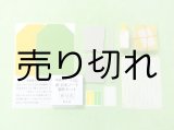 画像: はさみ・カッター不要　新！布張り豆本ノート制作キット　イエロー・グリーン