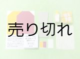 画像: はさみ・カッター不要　新！布張り豆本ノート制作キット　イエロー・ピンク