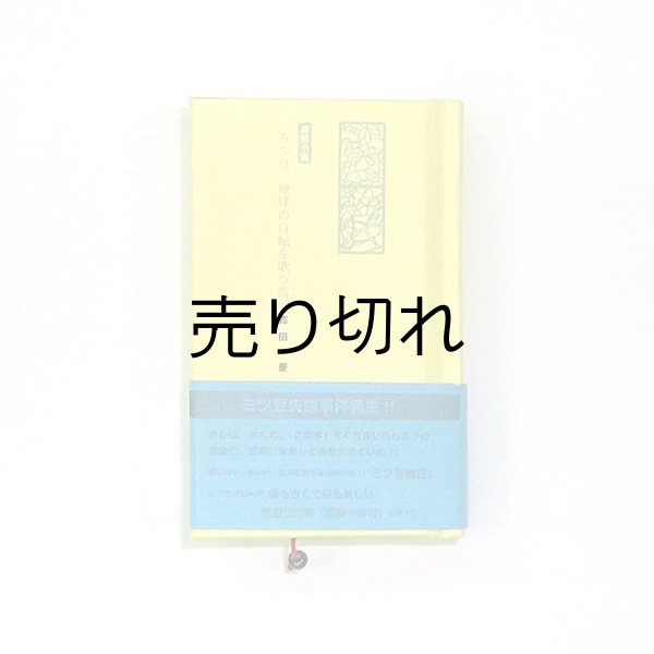 子本(約40mm×62mm)　182頁、上製本仕上げ、帯付き　内容は親本と全く同じミニチュア版です。