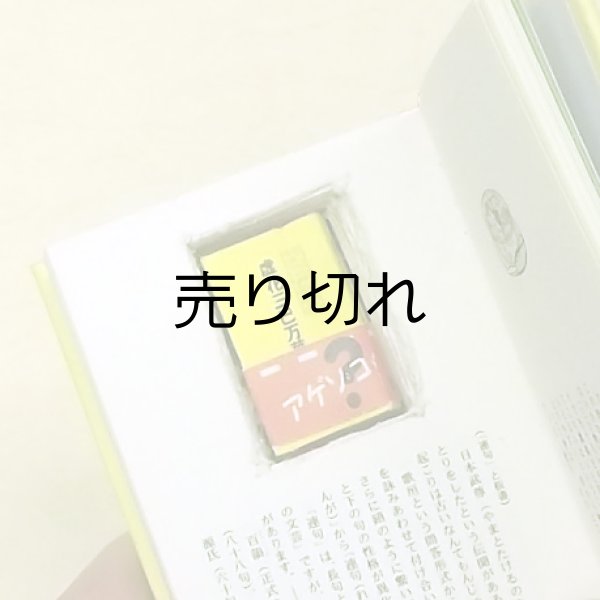 画像6: 連句小説 みつ豆、地球の自転を歌う焉　郷田　豪著　入れ子式３冊セット