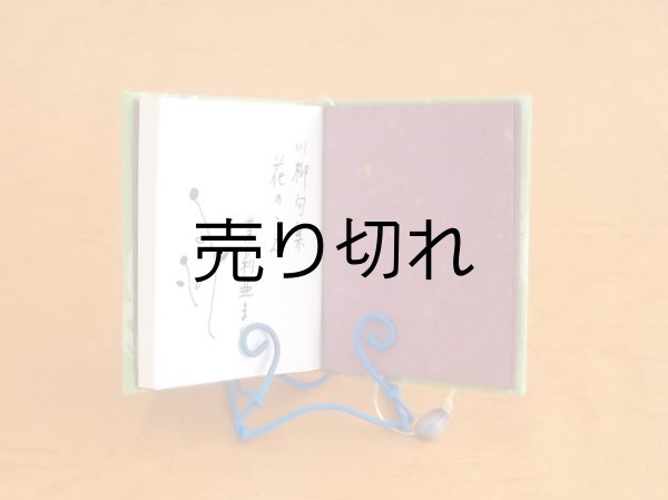 画像6: 豆本 川柳句集『花のこゑ』70番/300　茉莉亜まり著