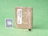 画像: 豆本 川柳句集『花のこゑ』240番/300　茉莉亜まり著