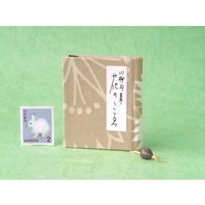 画像: 豆本 川柳句集『花のこゑ』242番/300　茉莉亜まり著