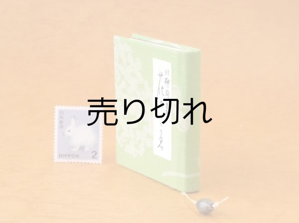 画像3: 豆本 川柳句集『花のこゑ』63番/300　茉莉亜まり著
