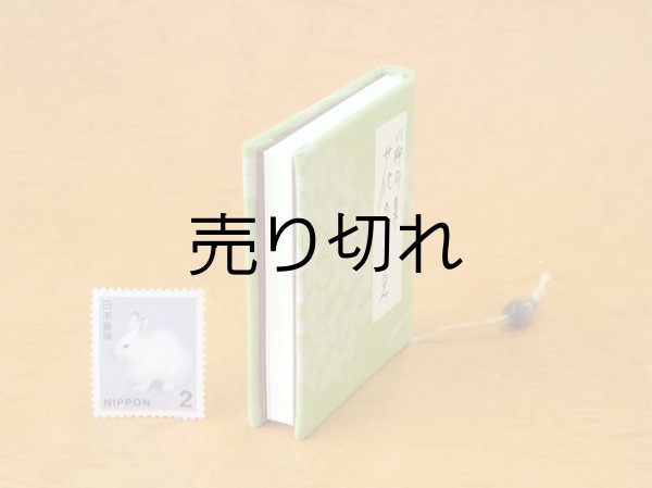 画像5: 豆本 川柳句集『花のこゑ』63番/300　茉莉亜まり著