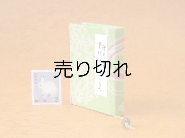 画像3: 豆本 川柳句集『花のこゑ』64番/300　茉莉亜まり著