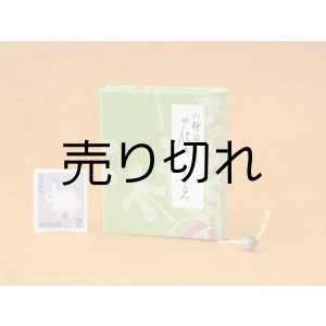 画像: 豆本 川柳句集『花のこゑ』70番/300 茉莉亜まり著