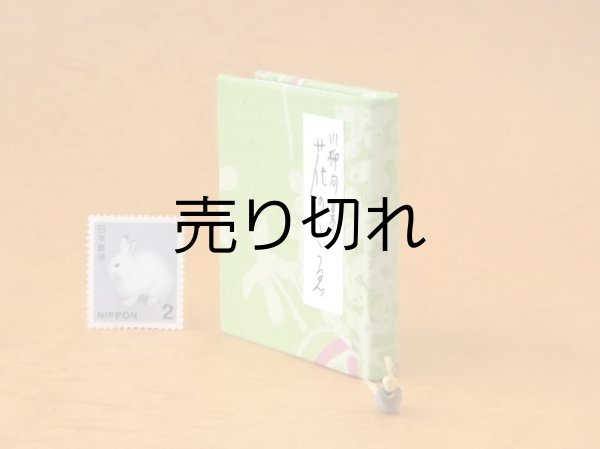 画像3: 豆本 川柳句集『花のこゑ』70番/300　茉莉亜まり著