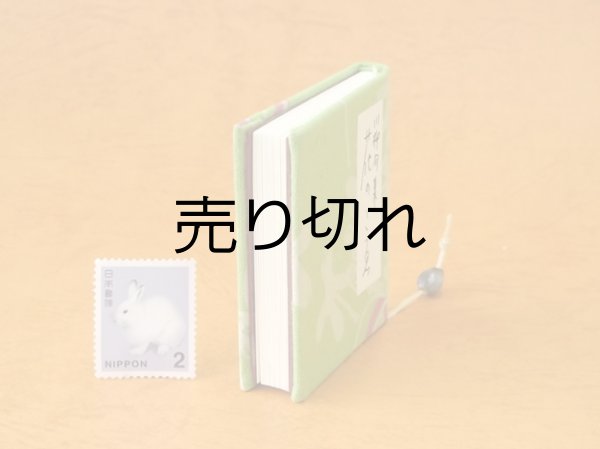 画像5: 豆本 川柳句集『花のこゑ』70番/300　茉莉亜まり著