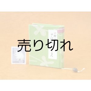 画像: 豆本 川柳句集『花のこゑ』71番/300 茉莉亜まり著