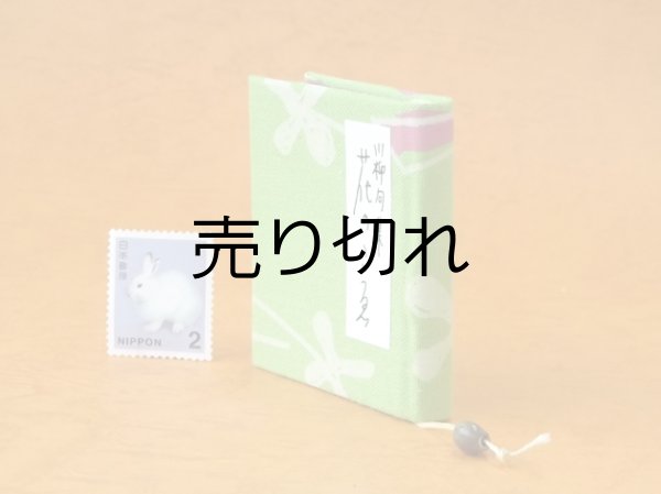 画像3: 豆本 川柳句集『花のこゑ』71番/300　茉莉亜まり著