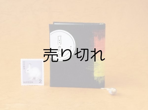 画像1: 豆本 川柳句集『月のおと』266番/300　茉莉亜まり著