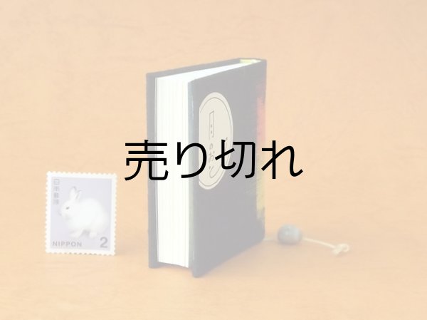 画像5: 豆本 川柳句集『月のおと』266番/300　茉莉亜まり著