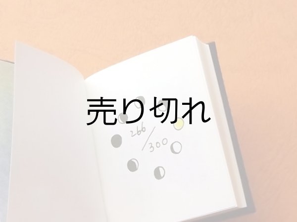 限定300冊のうちの266番