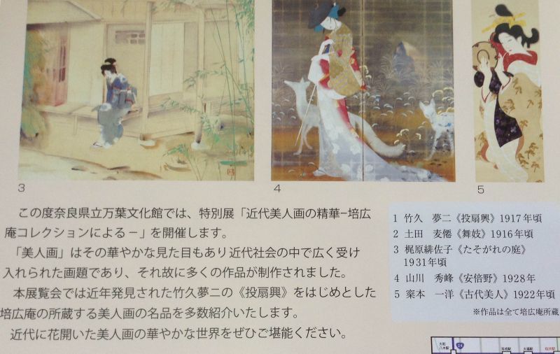 画像: 『奈良県立万葉文化館』から　＝近代美人画の精華＝　のポスタ－が届きました。