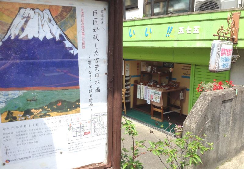 画像: ◎　奈良県明日香村の　『奈良県立万葉文化館』　から『富士』のポスタ－が届きました。　京都・海文舎