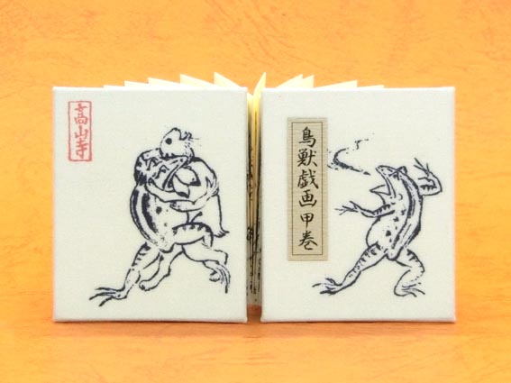 画像1: 鳥獣戯画豆折り本「甲巻」（怪気炎２）