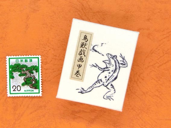 画像2: 鳥獣戯画豆折り本「甲巻」（怪気炎２）