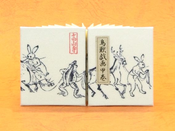 画像1: 鳥獣戯画豆折り本「甲巻」（貢ぎ物を引く兎と蛙）