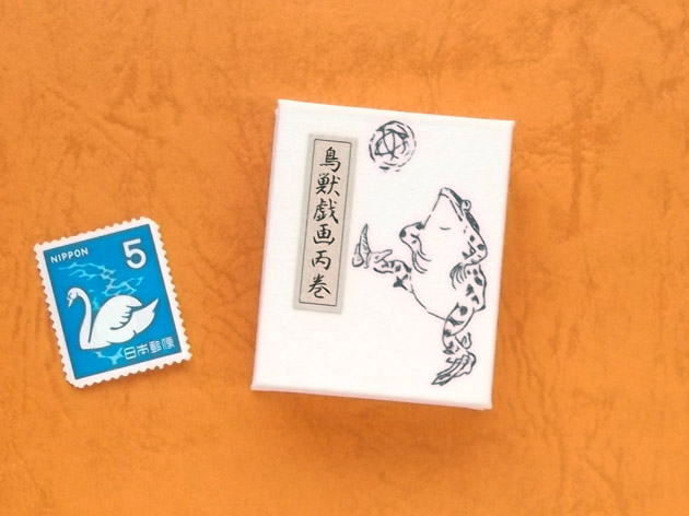 画像2: 鳥獣戯画豆折り本「丙巻」（けまり）