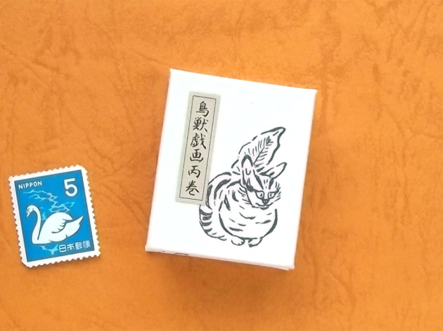 画像2: 鳥獣戯画豆折り本「丙巻」（虎猫）