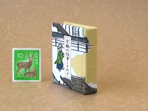 画像3: 京都の故事ことわざ豆本(京の町人）