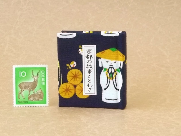 画像1: 京都の故事ことわざ豆本(村はずれの笠地蔵）