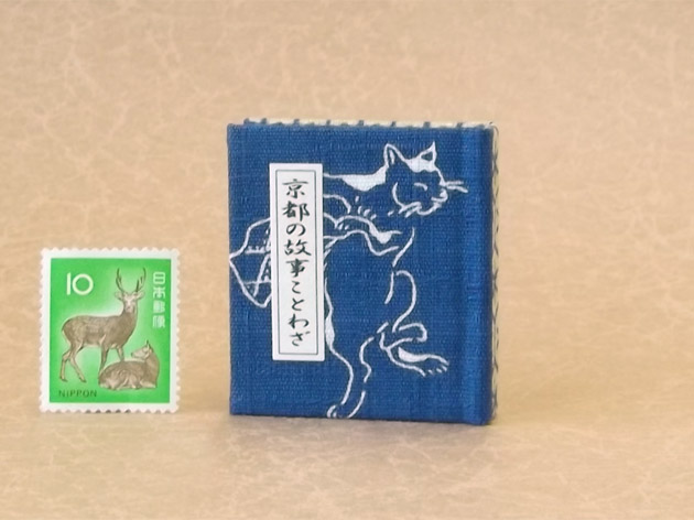 画像1: 京都の故事ことわざ豆本(猫又）