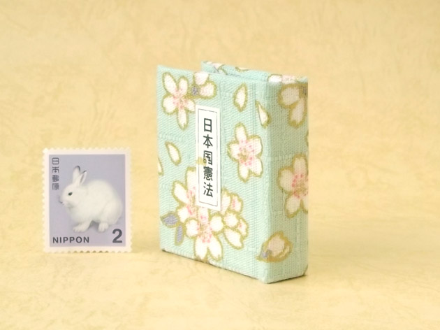 画像3: 日本国憲法豆本（あさぎ桜花）