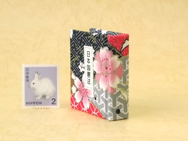 画像3: 日本国憲法豆本（小紋桜花）