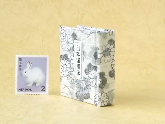 画像3: 日本国憲法豆本（野菊）