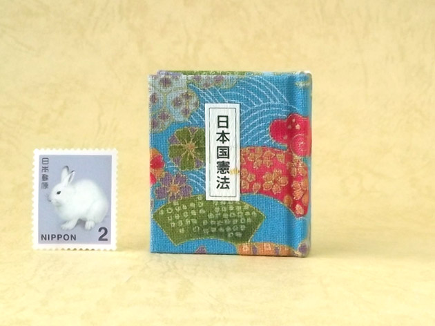 画像1: 日本国憲法豆本（四季彩）