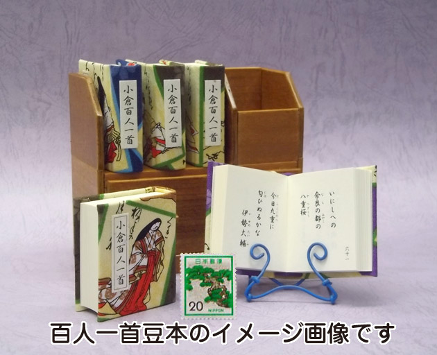 百人一首豆本イメージ画像